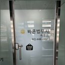 바른법무사사무소 - 송파구 법원로8길 13 | 바른법무사사무소