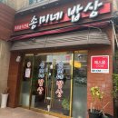 송미네밥상 이미지