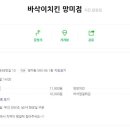 바삭이치킨 이미지