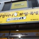 원할머니보쌈족발대치