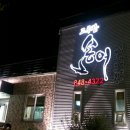 고추장송어 이미지