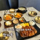 장가옥 | [리뷰] 남양주한식 장가옥 후기