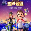 별의정원 이미지
