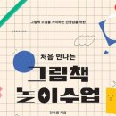 그림책놀이 이미지