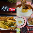 신참떡볶이 대구월촌역점 | 대구 동구 떡볶이 맛집 신참떡볶이 율하지구 분식집 추천