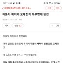 배터리 하루만에 방전 후기입니다. 이미지