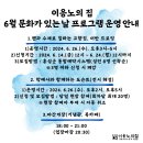 6월 문화가 있는 날 이미지