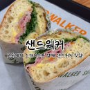 정석인테리어 - 시흥시 신천로 70 | 양재역맛집 샌드워커 퇴근길 혼밥으로 즐긴 시그니처 백잠봉 샌드위치 세트 솔직후기