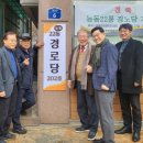 능동경로당 이미지