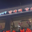 해랑강양다리양꼬치
