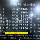 오미자 정육식당 이미지