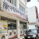 대구박초자할매찜갈비 이미지