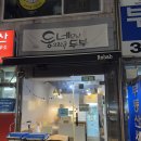 동그란콩네모난두부