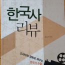 영화와 드라마로 배우는 한국사 이미지