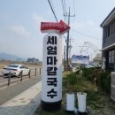 전주 세엄마 칼국수 삼천점 솔직후기! 현지인도 줄 서는 이유