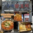 금빛초등학교 정문 앞 | 부산대 닭도리탕 맛집 형제닭도리 부산대 정문 식당 점심 저녁 추천 술집