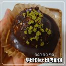 신안로 | GS25 두바이st 파삭파이 내돈내산 후기 | 편의점 두바이 초콜릿 디저트