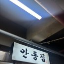 안동집 네이버블로그