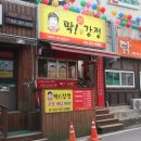 유미딱강정