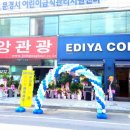 이디야문경점촌역점