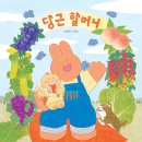 달그림책