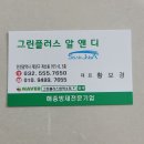 그린플러스알앤디