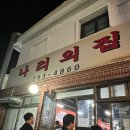 나리의집 | 이태원 대패삼겹살맛집 나리의집, 내돈내산 후기❤️