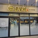 65도등갈비