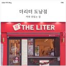 더리터도남점