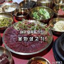 골목 생고기집 | 대구 효목동 맛집 봉화생고기 | 토요일도 가능한 당일도축 생고기집 솔직 후기