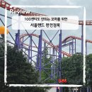 서울랜드 게임월드 | 100센티 미만도 놀 수 있다. 어린이 맞춤 서울랜드 코스 추천
