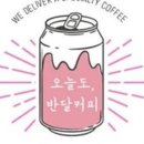 반달커피 이미지