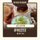 이플당