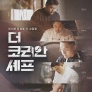 오~ 셰프