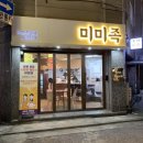 미미족