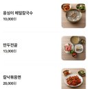 옹고집칼국수 | 계산동 칼국수 맛집! 옹고집칼국수 계산본점 내돈내산 후기 🍜