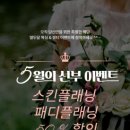 열두달 왁싱&뷰티
