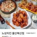 노상치킨울산복산점