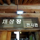 채상장전시관 네이버블로그
