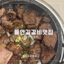 일번지한정식소뷔페 | 들안길 맛집 뜰안석갈비 갈비와 뷔페를 동시에 대구 황금동 맛집
