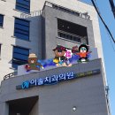 이솔치과의원 이미지