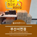 브라더한정식도시락(부산서면점)-수영구 청소년상담복지센터 단체도시락 주문
