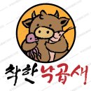 착한낙곱새 이미지