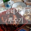 굽네치킨 평리1호점 네이버블로그