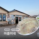 청양5세천 | [강원/양양 맛집] 양양 바다 근처 가성비 로컬 횟집! 🐟 후진항 활어센터 아름이네