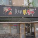 춘천낙지 닭갈비 이미지