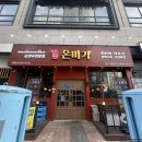 미가순대국 | 구래동 순대국밥 온미가 점심시간 얼큰순대국 내돈내산 후기