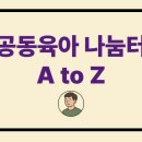 시흥5동주민센터 문화사랑방 | 육아 동지를 찾고 있다면? 우리 동네 사랑방, 공동육아 나눔터 A to Z
