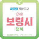 보령 공립 행복 어린이집 이미지