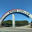 삼사리 해상공원 입구 이미지